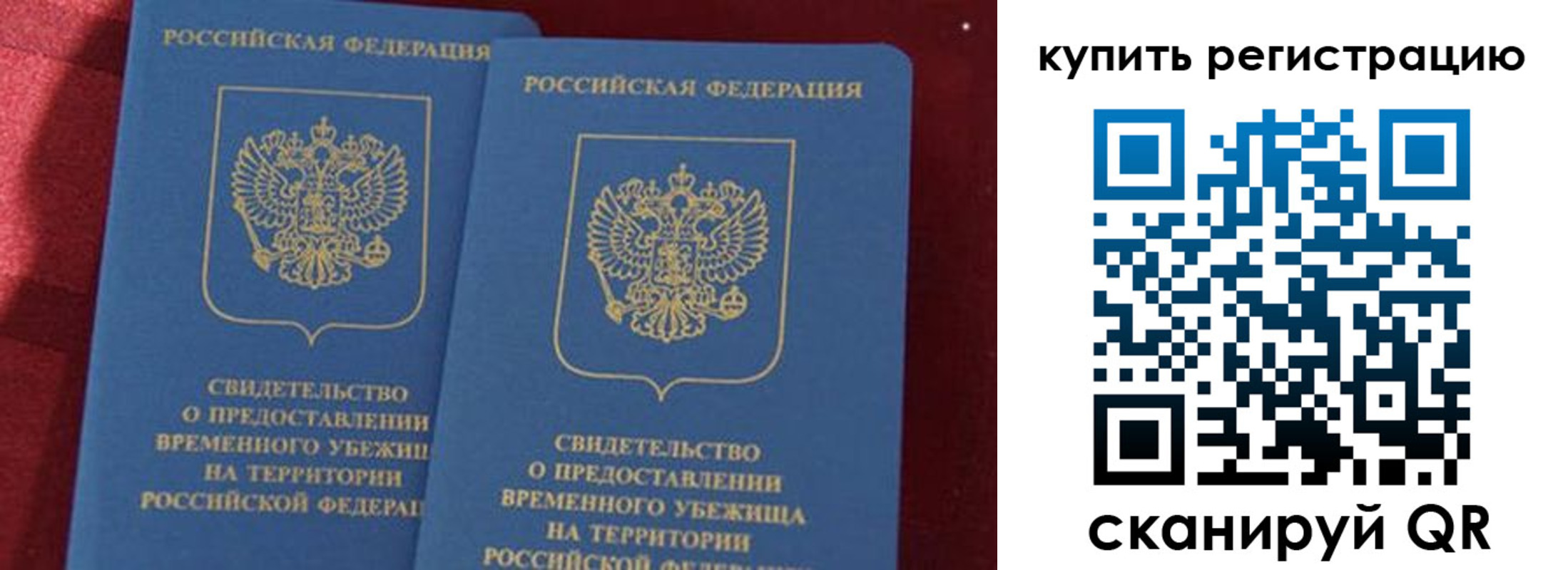 временная регистрация законно в Судаке