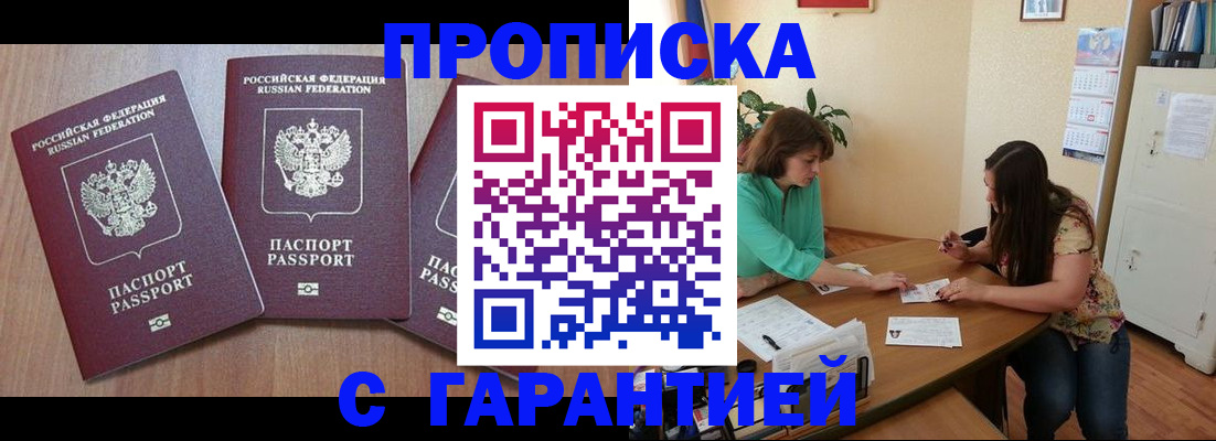 прописка штамп в Судаке